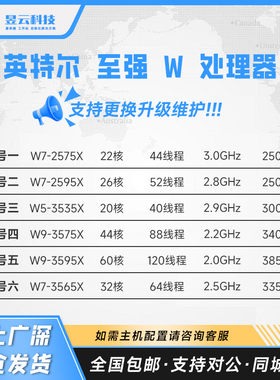 Intel至强W CPU W5-3535X W7-2575X W7-2595X W9-3575X W9-3595X