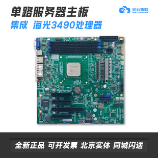 海光Hygon 3490 CPU 16核32线程国产信创主板 多种服务器配置可选