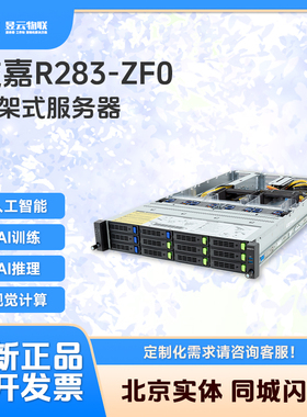 技嘉R283-ZF0- AAL1机架式服务器 双路EPYC 24*DIMM DDR5