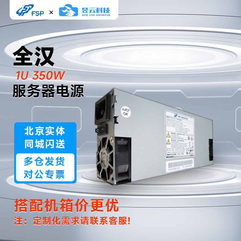 全汉/FSP 1U 350W 400W 460W 服务器电源 搭国鑫勤诚拓普龙机箱