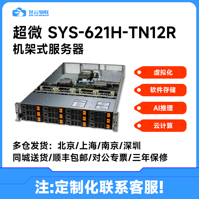 超微SYS-621H-TN12R服务器支持双路5/4代至强CPU可定制服务器