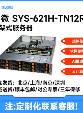 超微SYS-621H-TN12R服务器 支持双路5/4代至强CPU 可定制服务器