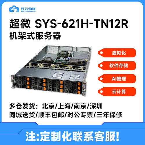 超微SYS-621H-TN12R服务器 支持双路5/4代至强CPU 可定制服务器