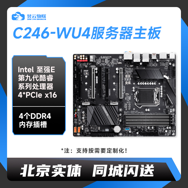 技嘉C246-WU4主板可定制整机