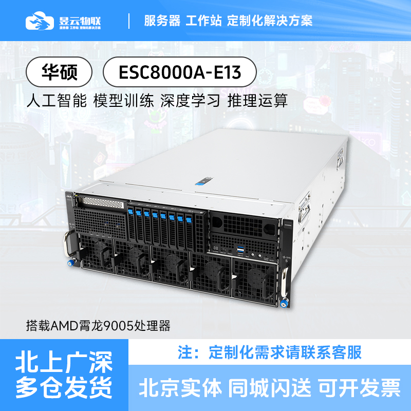 华硕ESC8000A-E13AI超算服务器