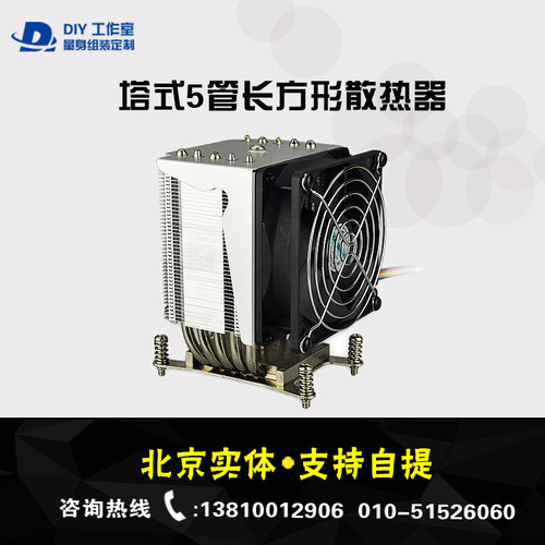 4U LGA2011 2066针 正/长方形 5管塔式服务器CPU风扇 静音散热器