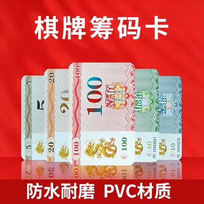 棋牌室专用积分筹码卡麻将筹码卡