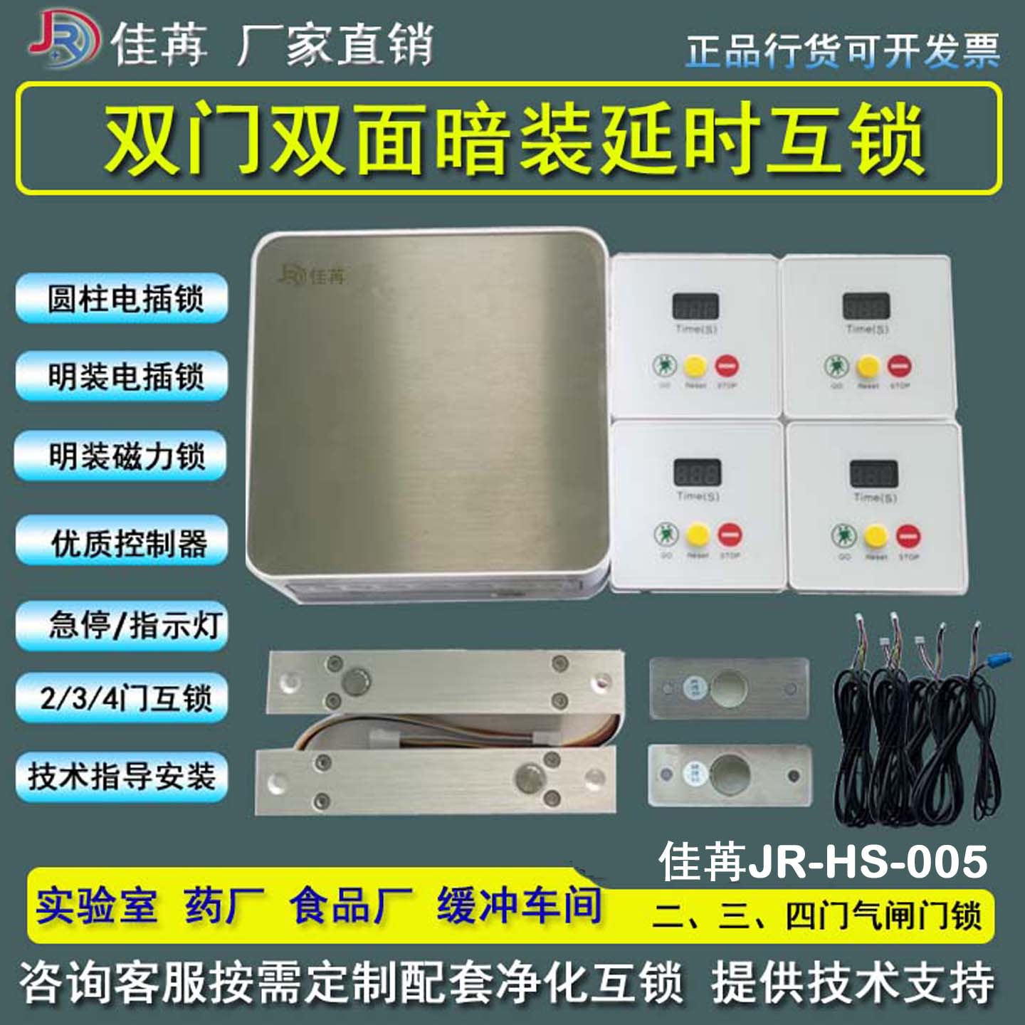 佳苒二门三门四门互锁缓冲间连锁