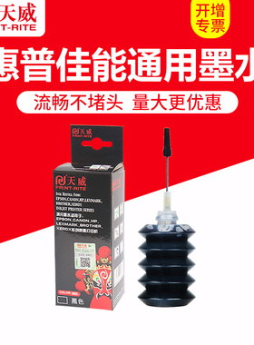 天威30ml填充打印机墨水用于佳能通用墨盒IP1180IP2780MP288MP259