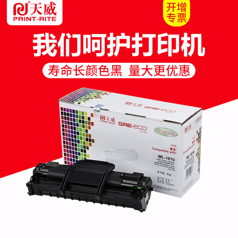 天威适用SANSUNG SCX4521 硒鼓4321 2010 ML1610 加粉乐 施乐3117