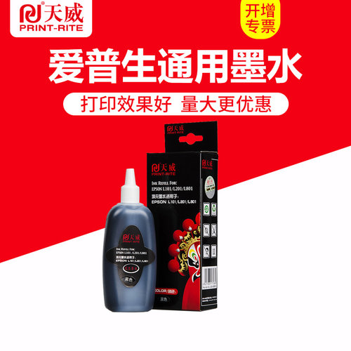 天威打印机墨水用于爱普生 l303 L101 L201 L301 L351 L801 墨水