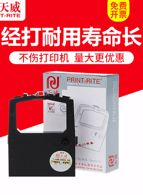 天威用于OKI四通打印机 5330SC色带架OKI5530SC 5320 8320 5630SP