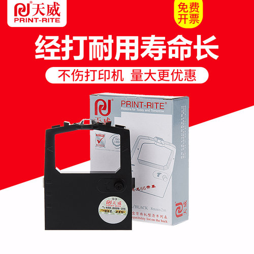 天威用于OKI四通打印机 5330SC色带架OKI5530SC 5320 8320 5630SP
