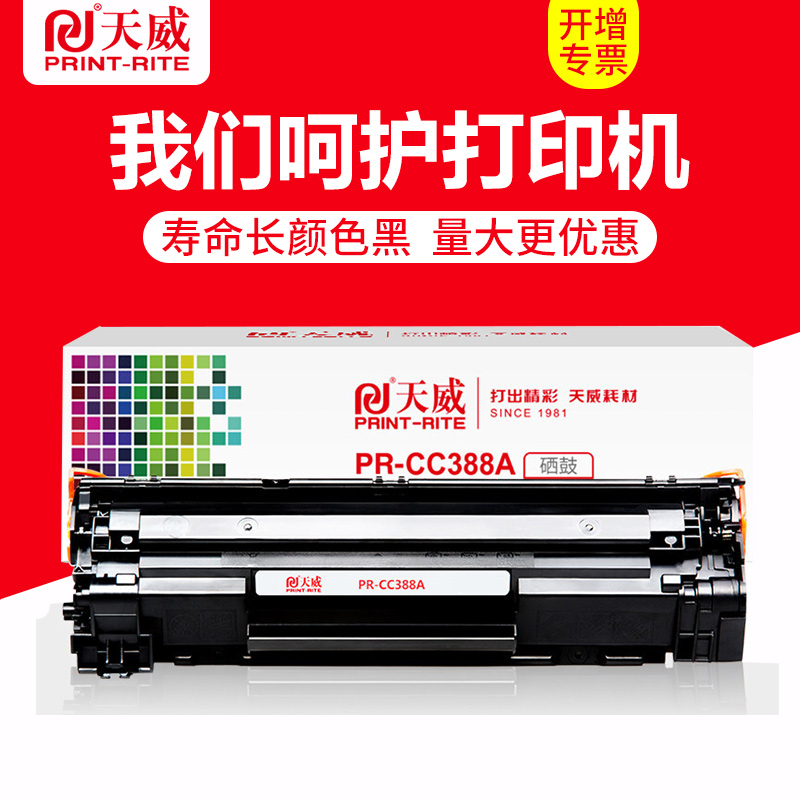 天威适用于惠普CC388X硒鼓