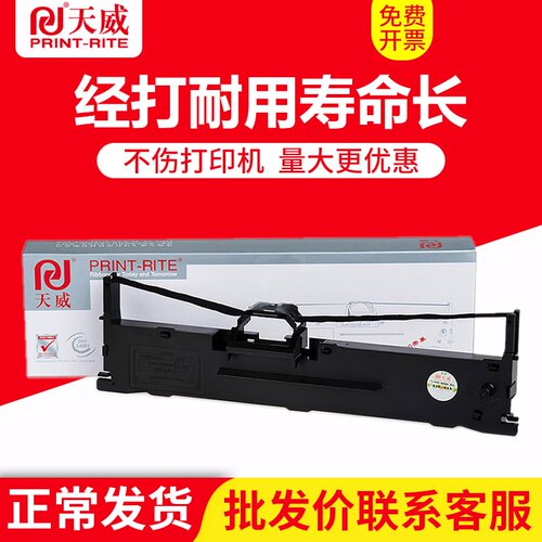 天威适用爱普生LQ630K色带