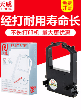 天威用于富士通DPK8100E打印机色带架8300E8400E8500E9500GA色带