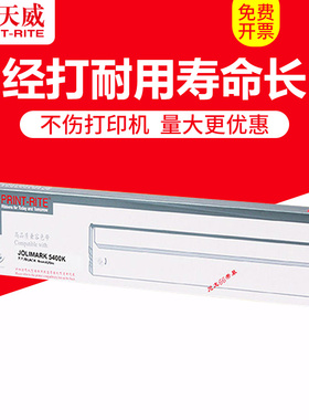 天威打印机色带用于映美 FP5400K 5800K 5800KⅡ色带架 含20米芯