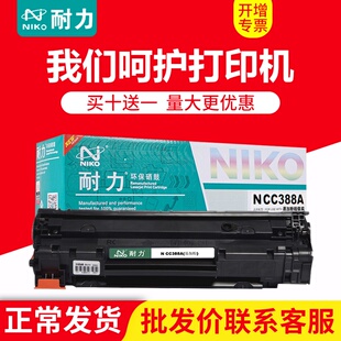 M1218nfs 耐力适用HP易加粉CC388硒鼓 M128FW M202n P1106 M226DW