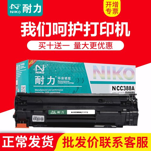 耐力适用HP易加粉CC388硒鼓 M226DW M202n M128FW M1218nfs P1106