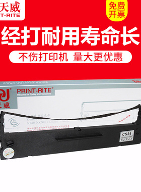 天威打印机色带适用于实达BP650KII 650K BP700K中盈NX-500色带架