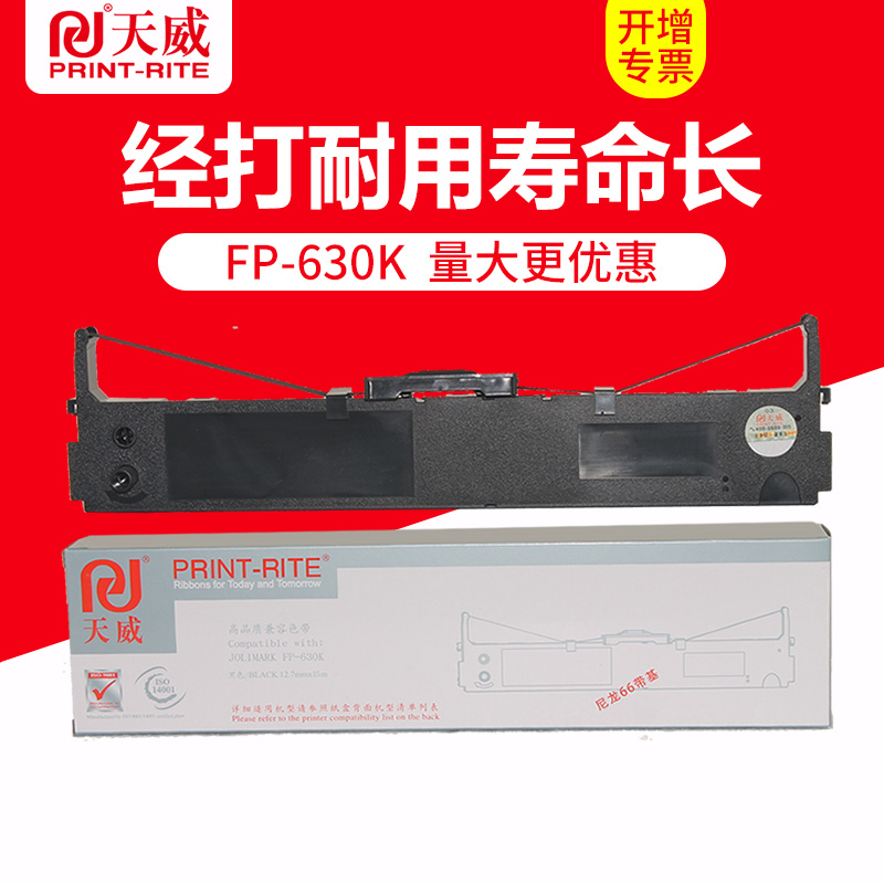 天威打印机色带用于JOLIMARK映美 FP-630K FP-620K TP632K JMR126