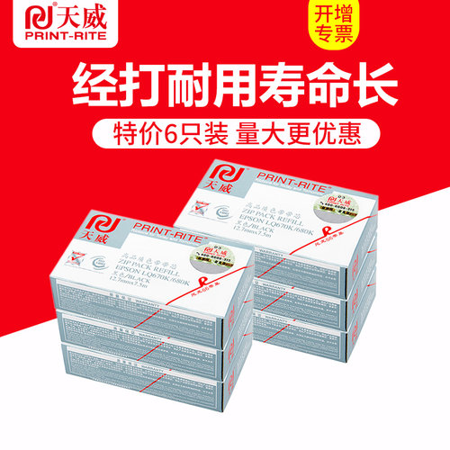 适用色带芯天威色带芯