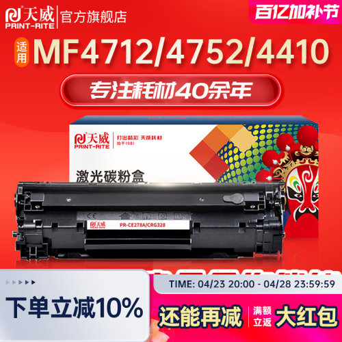 天威硒鼓免费开票适用HP打印机
