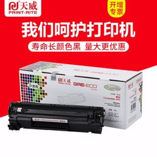 3018 912硒鼓3010 435 天威易加粉 惠普P1006 适用佳能 P1005硒