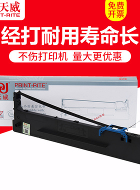 天威适用得实ds620ii打印机色带DS600pro 650PRO 1920 ar-570色带