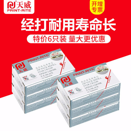 天威色带芯适用于735kLQ630K
