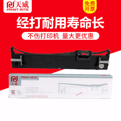 天威打印机色带用于爱普生