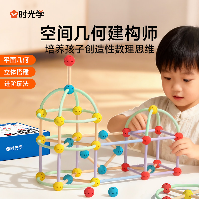 时光学空间几何建构师儿童积木玩具益智拼装男女孩3~8岁思维训练,玩具/童车/益智/积木/模型,逻辑/思维训练玩具,淘宝优惠券,粉丝福利购,淘宝优惠卷