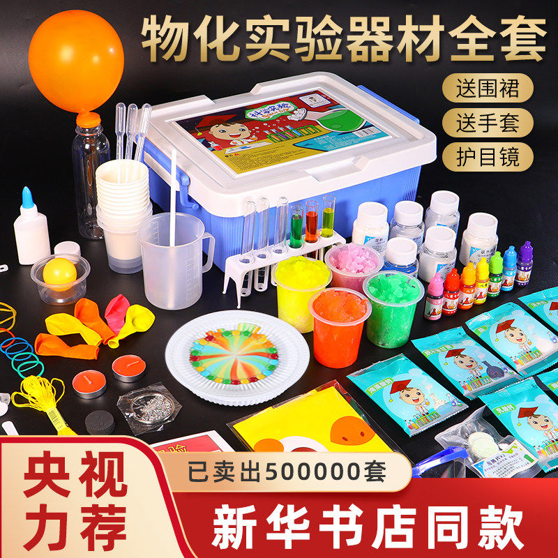 娃娃博士小学生物化实验套装