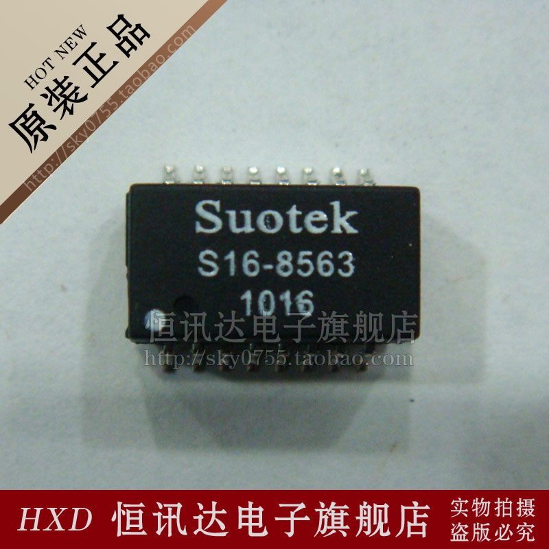 网络变压器 S16-8563 Suotek SOP-16现货库存▲品质保证