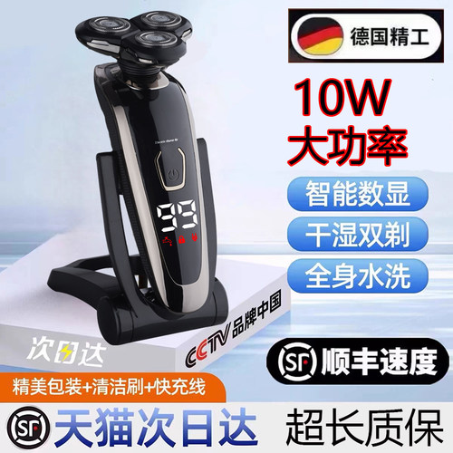德国10W大功率电动剃须刀多功能