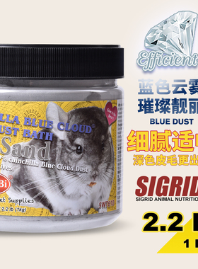 包邮SweetBi碧甜 蓝云白云雾龙猫火山灰浴沙洗澡沙（1公斤瓶装）