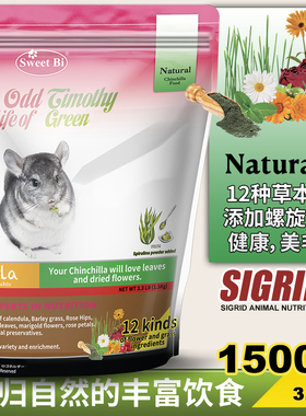 包邮SweetBi碧甜自然草本高级龙猫粮富含花草螺旋藻营养1.5KG包邮