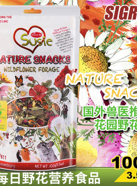 包邮SweetBi碧甜每日野花营养零食龙猫兔豚鼠荷兰猪健康美毛100克
