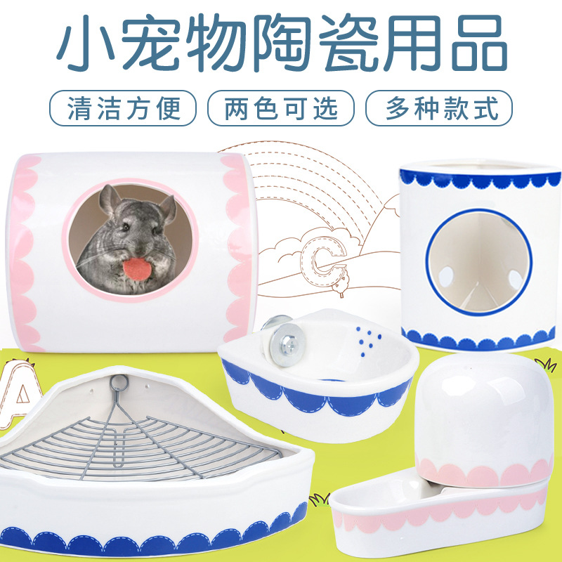 小宠龙猫兔子陶瓷用品厕所固定食盆草架洗澡桶降温窝防翻多款包邮