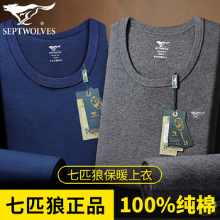 爸爸线衣线裤 七匹狼保暖内衣男士 纯棉中老年衬衣衬裤 套装 秋衣秋裤