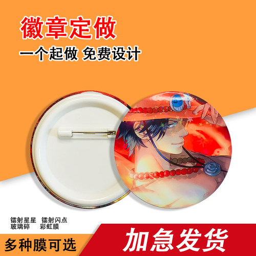 徽章定做吧唧动漫二次元卡通玻璃碎彩虹镭射logo胸章定制班徽纪念 - 封面