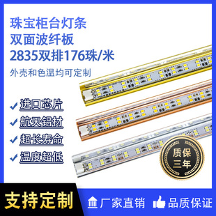 促销 LED硬灯条168灯LED灯条 LED珠宝照明灯具 弧形珠宝灯条圆弧