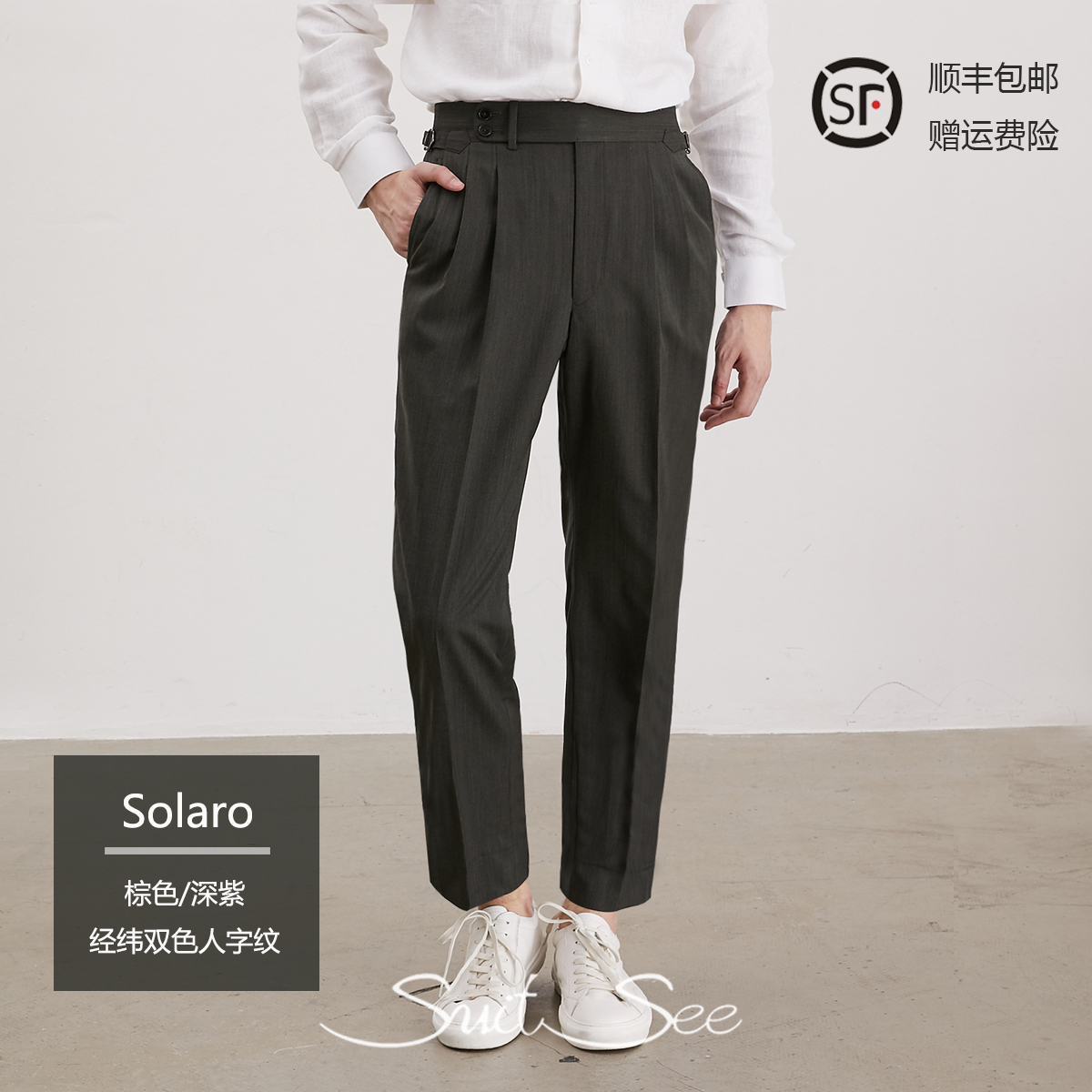 [Solaro面料] 羊毛混纺双色渐变意式休闲西裤 那不勒斯双褶男长裤