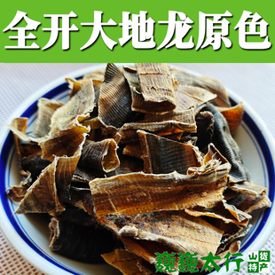 【巍巍太行】地龙中药材野生干货正宗广地龙干蚯蚓皮全开泡水