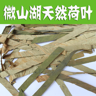 50克新货精选荷叶茶野生天然干荷叶片新鲜荷叶正品荷叶泡茶
