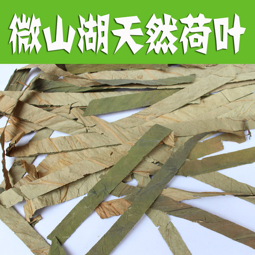 新货荷叶茶野生天然干荷叶泡茶
