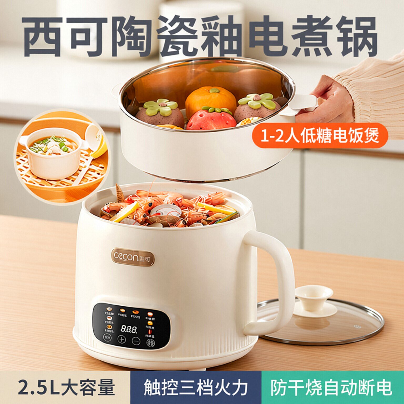 西可多功能低糖电饭煲1到2人2.5L