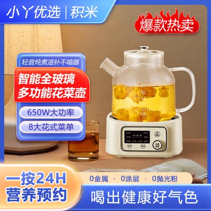 积米2024新款多功能全玻璃恒温养生壶家用办公室小型煮茶烧水壶