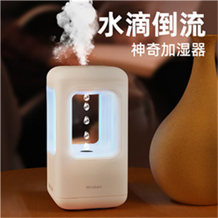 反重力水滴空气加湿器智能孕妇家用静音喷雾空调专用房间卧室高端