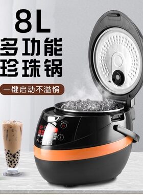 珍珠锅商用开奶茶店专用设备蜜雪冰城全自动保温煮珍珠煲机器智能